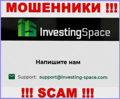 Электронная почта мошенников Investing Space, показанная на их сайте, не общайтесь, все равно ограбят