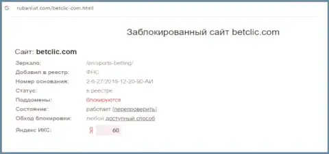 Статья, которая позаимствована на другом web-портале с выводом на чистую воду БетКлик, как кидалы