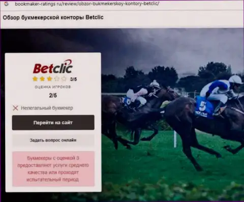 BetClic - это МОШЕННИК !!! Обзор условий работы