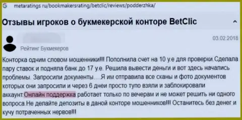 Лоха обули на деньги в незаконно действующей конторе BetClic - это отзыв