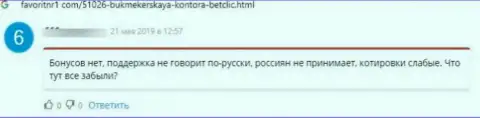 В компании BetClic раскручивают доверчивых клиентов на деньги, а потом их все отжимают (отзыв)