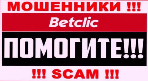 Вывод вложенных денежных средств с Бет Клик возможен, подскажем что надо делать