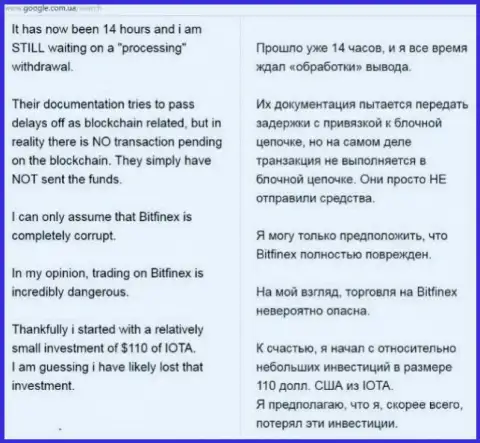 Отзыв из первых рук клиента, который на себе испытал аферы со стороны Bitfinex Com