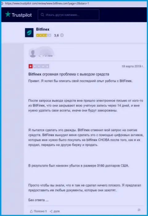 Реального клиента обули на средства в незаконно действующей компании iFinex Inc - это высказывание