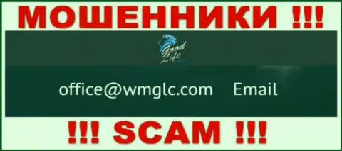 Очень опасно писать сообщения на почту, расположенную на сайте лохотронщиков Good Life Consulting - могут раскрутить на деньги