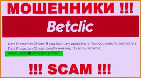 В разделе контактные сведения, на сайте интернет мошенников Бет Клик, был найден данный электронный адрес