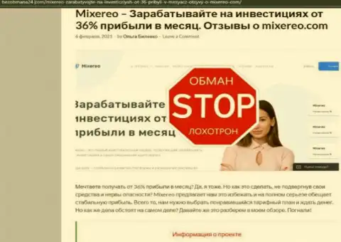 Mixereo Com - это лохотрон, вестись на который не рекомендуем (обзор конторы)