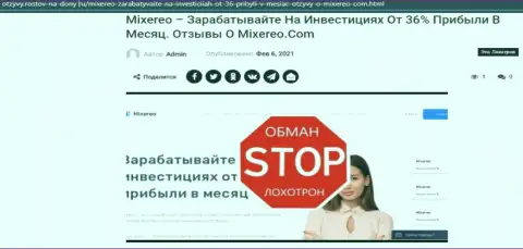 Mixereo Com - это компания, которая зарабатывает на отжатии вложений своих реальных клиентов (обзор)