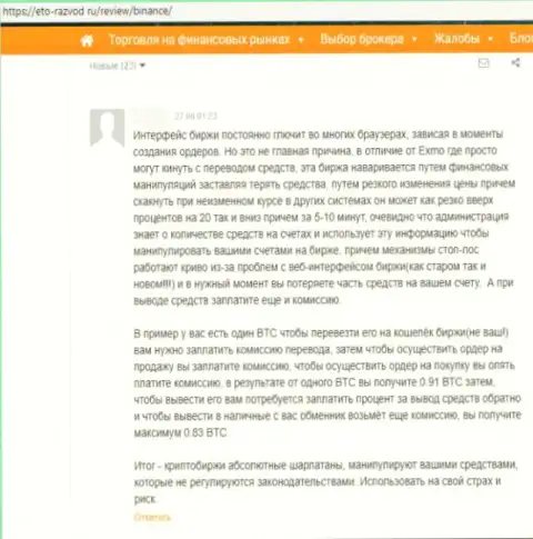 Не советуем связываться с организацией Бинансе - довольно велик риск остаться без всех вложенных денег (правдивый отзыв)