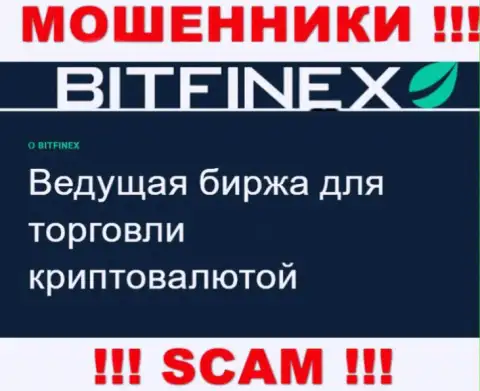 Основная деятельность Bitfinex - это Крипто торговля, будьте крайне осторожны, прокручивают делишки противозаконно