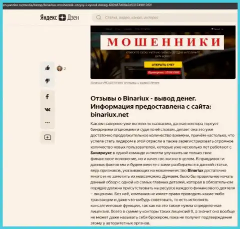 Разбор с разоблачением методов противозаконных комбинаций со стороны Бинариакс - это РАЗВОДИЛЫ !!!