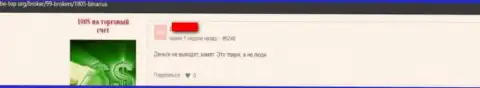 Один из объективных отзывов, опубликованный под обзором шулера Binariux Net