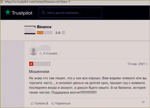 Отзыв из первых рук наивного клиента, который перечислил средства internet разводилам из Бинансе Ком, а в итоге его ограбили