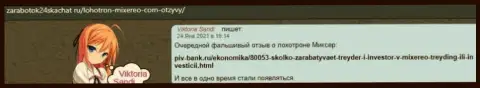 Жалоба клиента, вложенные деньги которого осели в карманах Mixereo - это МОШЕННИКИ !!!