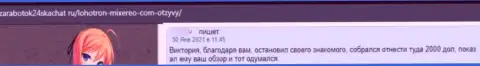 Mixereo ОБМАНЫВАЮТ ! Автор отзыва сообщает о том, что взаимодействовать с ними не надо