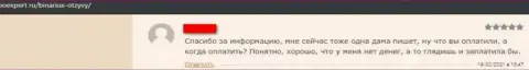 Воры из компании Бинариакс гарантируют много денег, но в конечном итоге разводят (мнение)