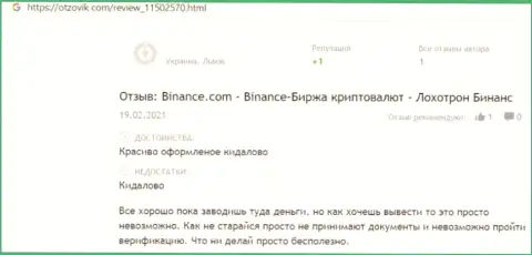 Binance - лохотрон, вложенные деньги из которого назад не выводятся (рассуждение)