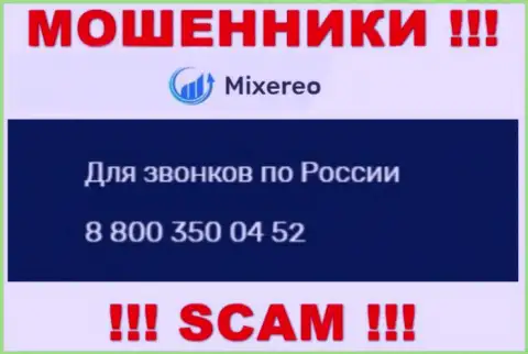 Не поднимайте трубку с неизвестных номеров телефона - это могут оказаться ШУЛЕРА из конторы Mixereo