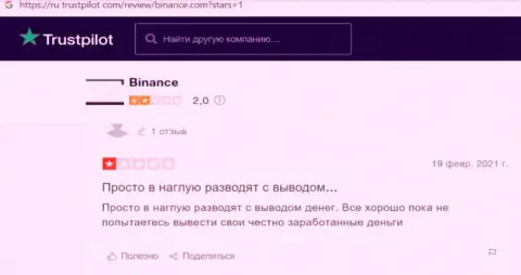 Крайне опасно рисковать своими сбережениями, отправляя их в компанию Бинансе (отзыв)