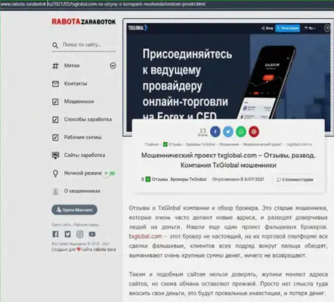 TXGlobal Com - это ЖУЛИК ! Приемы обмана своих реальных клиентов (обзорная статья)