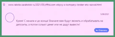 Отзыв из первых рук, оставленный пострадавшим от противоправных уловок Capital First Finance Ltd, под обзором указанной компании