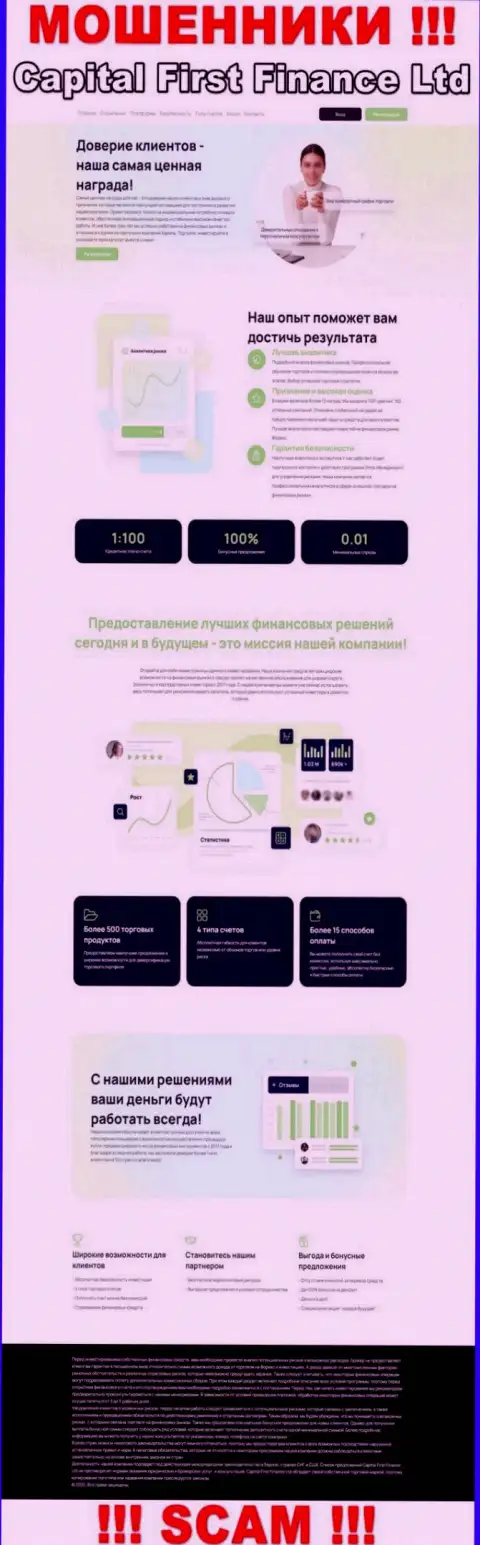 Скриншот официального веб-ресурса Капитал Ферст Финанс - CFFLtd Com