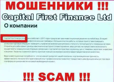 CFFLtd - это интернет-мошенники, а владеет ими Capital First Finance Ltd