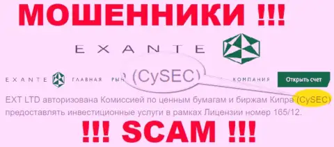 CySEC это мошеннический регулирующий орган, будто бы курирующий ЭКЗАНТ