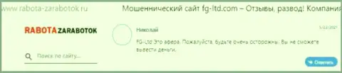 В FG Ltd денежные вложения исчезают безвозвратно - отзыв клиента указанной организации