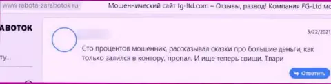 Мошенники ФГЛтд врут реальным клиентам и присваивают их финансовые активы (отзыв)