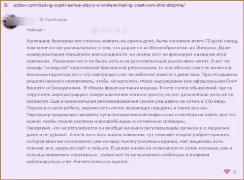 Не загремите в ловушку internet-мошенников TRADING COAST LIMITED - останетесь без денег (правдивый отзыв)