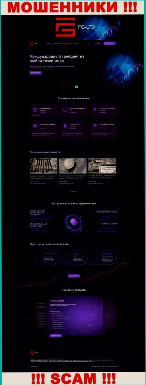 Неправда на страницах интернет-сервиса мошенников FG Ltd