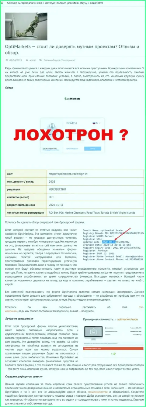 Хитрые уловки от конторы ОптиМаркет, обзор деяний