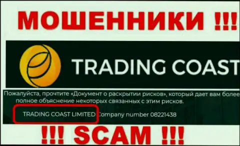 Trading Coast - юридическое лицо шулеров организация TRADING COAST LIMITED