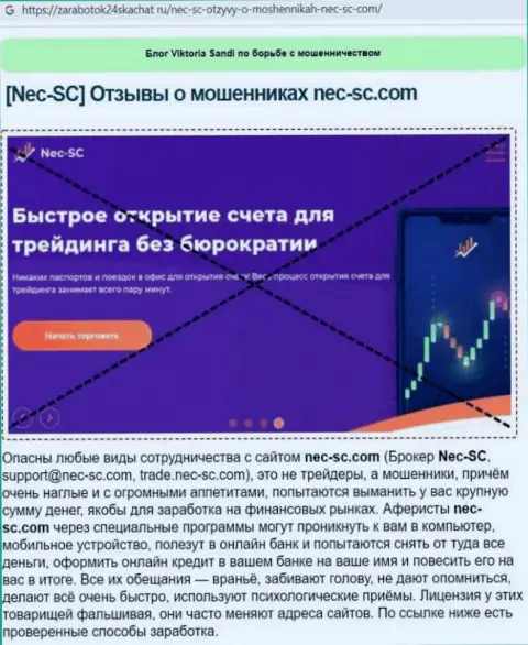 Обзор NEC SC, что представляет из себя организация и какие рассуждения ее реальных клиентов