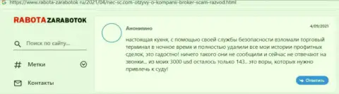 В НЕС СС бесстыже отжали финансовые активы лоха - это МОШЕННИКИ !!! (отзыв)