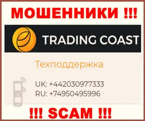 В арсенале у мошенников из компании Trading-Coast Com есть не один номер телефона