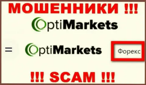 OptiMarket - это обычный обман !!! Forex - в такой сфере они и прокручивают делишки