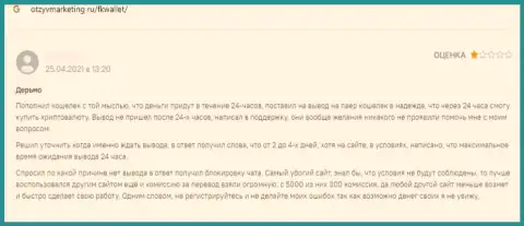 Не угодите в ловушку обманщиков FK Wallet - останетесь с пустыми карманами (высказывание)