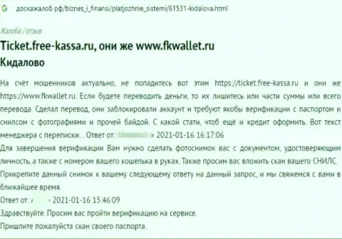 Средства, которые попали в грязные лапы FK Wallet, находятся под угрозой грабежа - отзыв