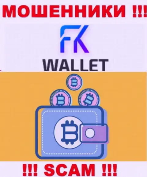 FKWallet - это мошенники, их деятельность - Криптокошелек, нацелена на прикарманивание вложений наивных клиентов