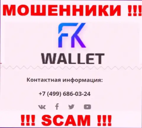 FK Wallet - КИДАЛЫ !!! Названивают к наивным людям с различных номеров телефонов