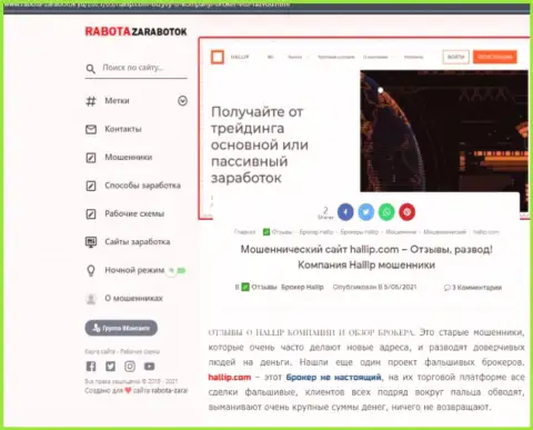 Выводящая на чистую воду, на полях всемирной сети internet, информация о мошеннических действиях Халлип Ком