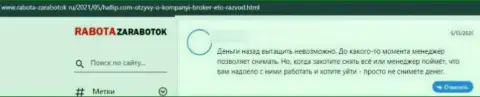 Отзыв из первых рук одураченного лоха о том, что в организации Халлип Ком не отдают обратно финансовые вложения