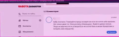 Отзыв клиента, который уже попался в лапы internet-ворюг из конторы Халлип