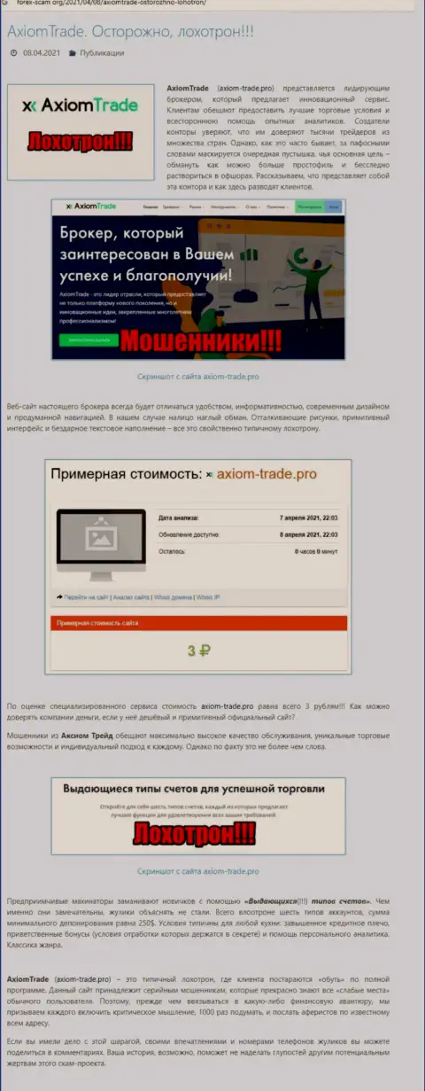 Полный разбор и объективные отзывы о компании AxiomTrade - это МОШЕННИКИ (обзор)