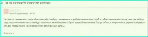 Отзыв доверчивого клиента, который на своей шкуре испытал шулерство со стороны AxiomTrade