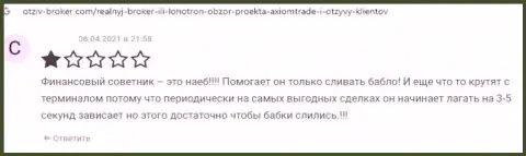 Один из отзывов под обзором о мошенниках Axiom Trade