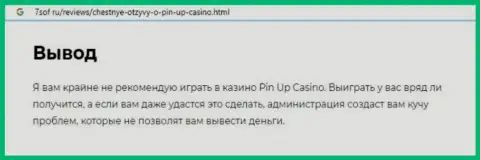 Обзор, который раскрывает схему неправомерных уловок организации Pin Up Bet - это АФЕРИСТЫ !!!