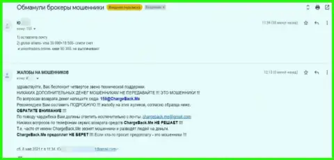 Автор отзыва о жульнических деяниях ЮнионТрейдерс сообщил, что остался без собственных финансовых средств